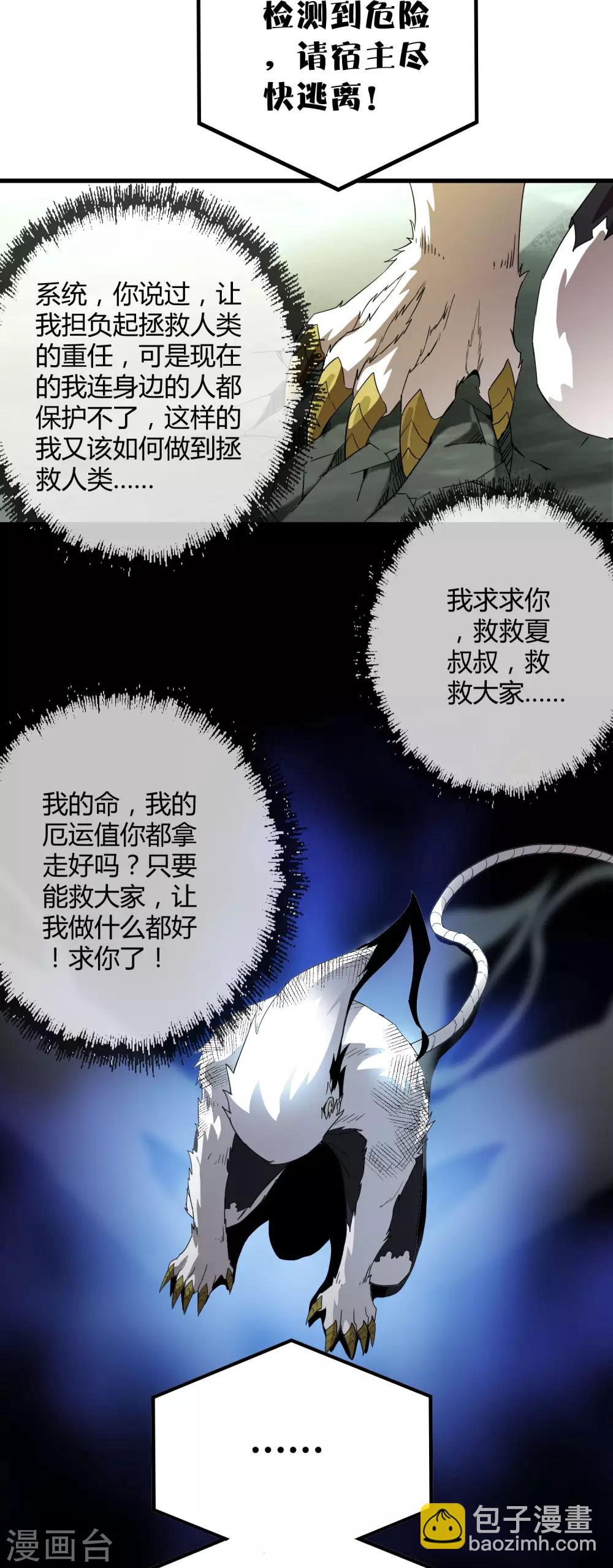《尸兽边缘》第168话 莫白的绝望与爆发 第5页