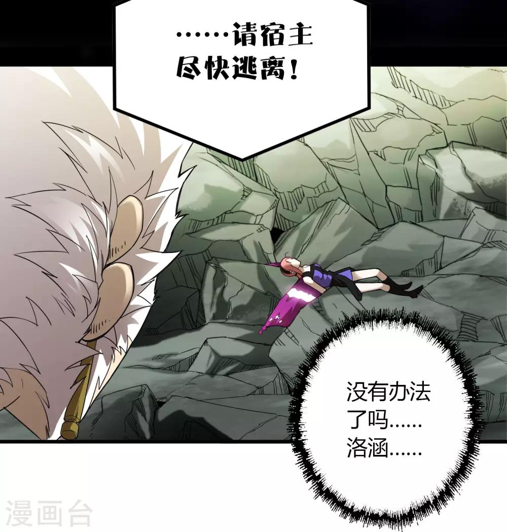 《尸兽边缘》第168话 莫白的绝望与爆发 第6页