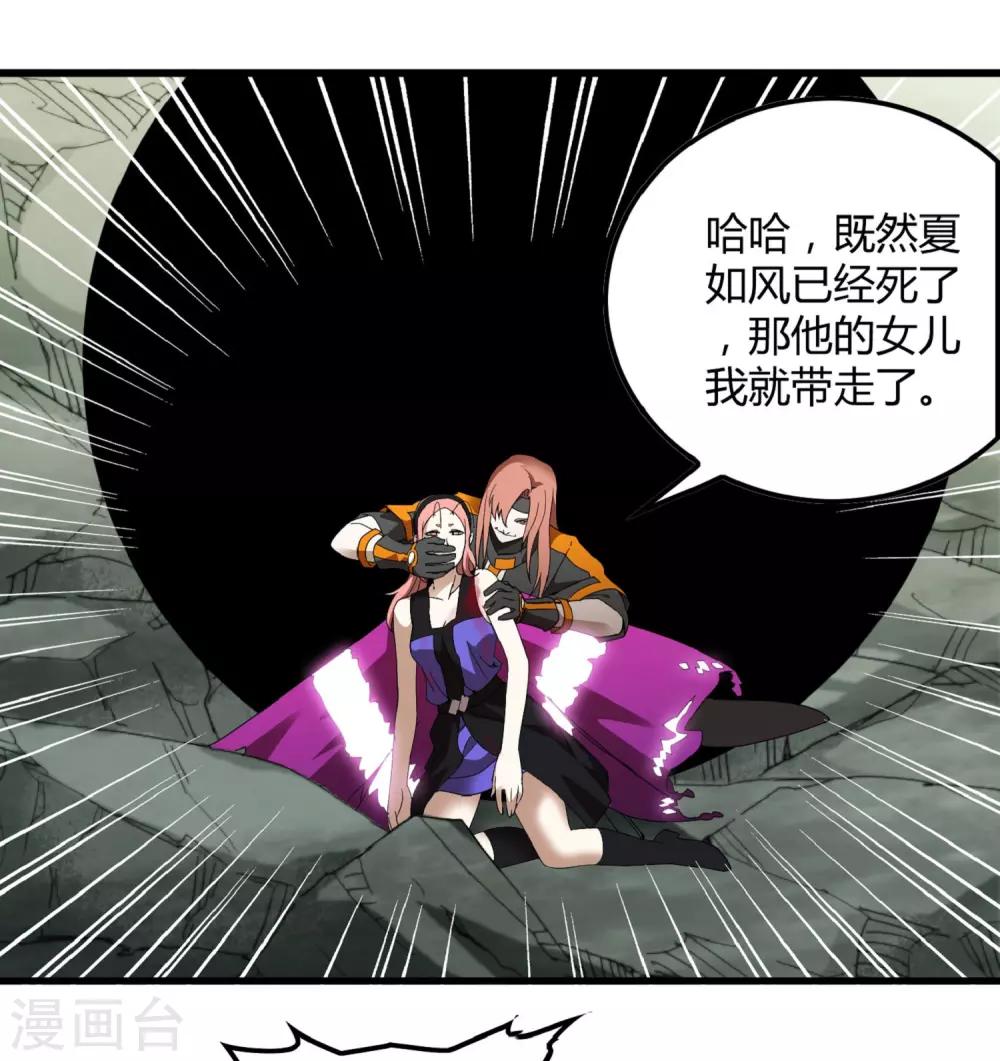 《尸兽边缘》第168话 莫白的绝望与爆发 第9页