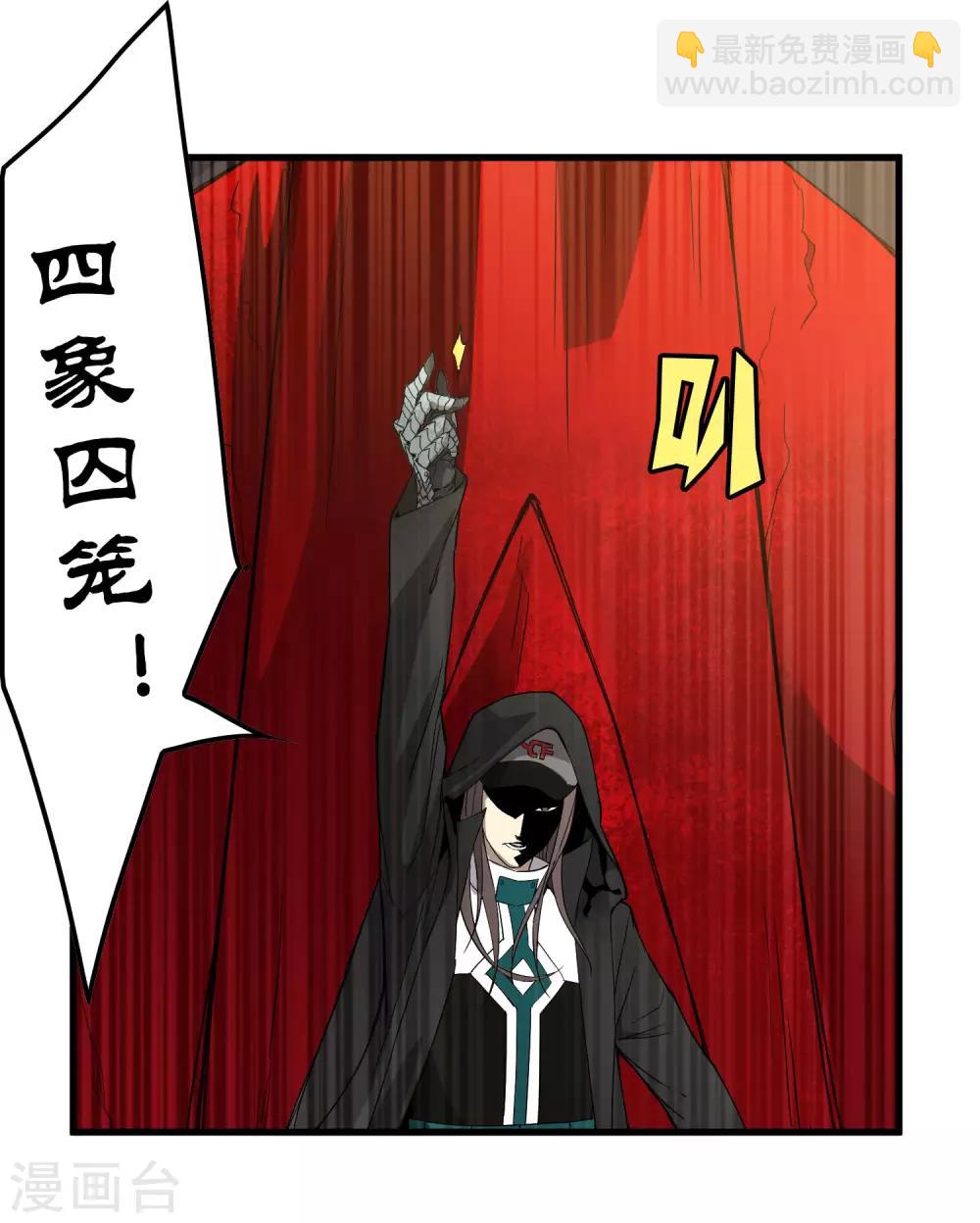 《尸兽边缘》第169话 叶藏锋 第12页