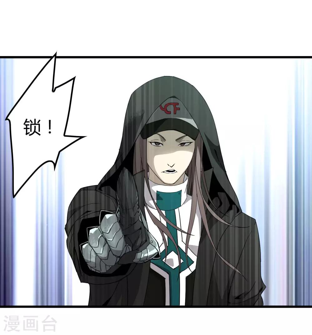 《尸兽边缘》第169话 叶藏锋 第14页