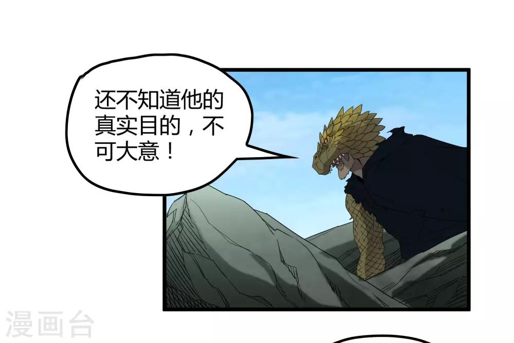 《尸兽边缘》第169话 叶藏锋 第19页