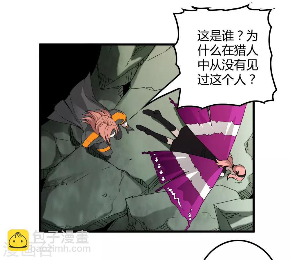 《尸兽边缘》第169话 叶藏锋 第21页