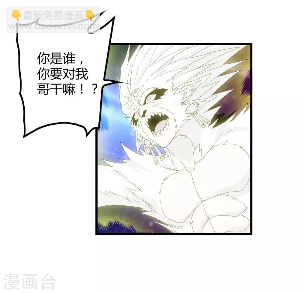 《尸兽边缘》第169话 叶藏锋 第26页