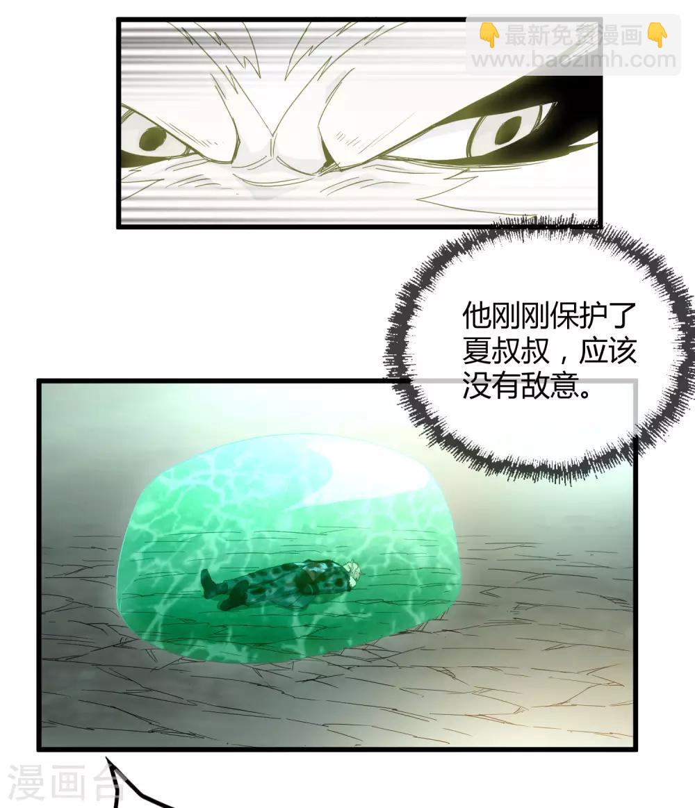 《尸兽边缘》第169话 叶藏锋 第29页