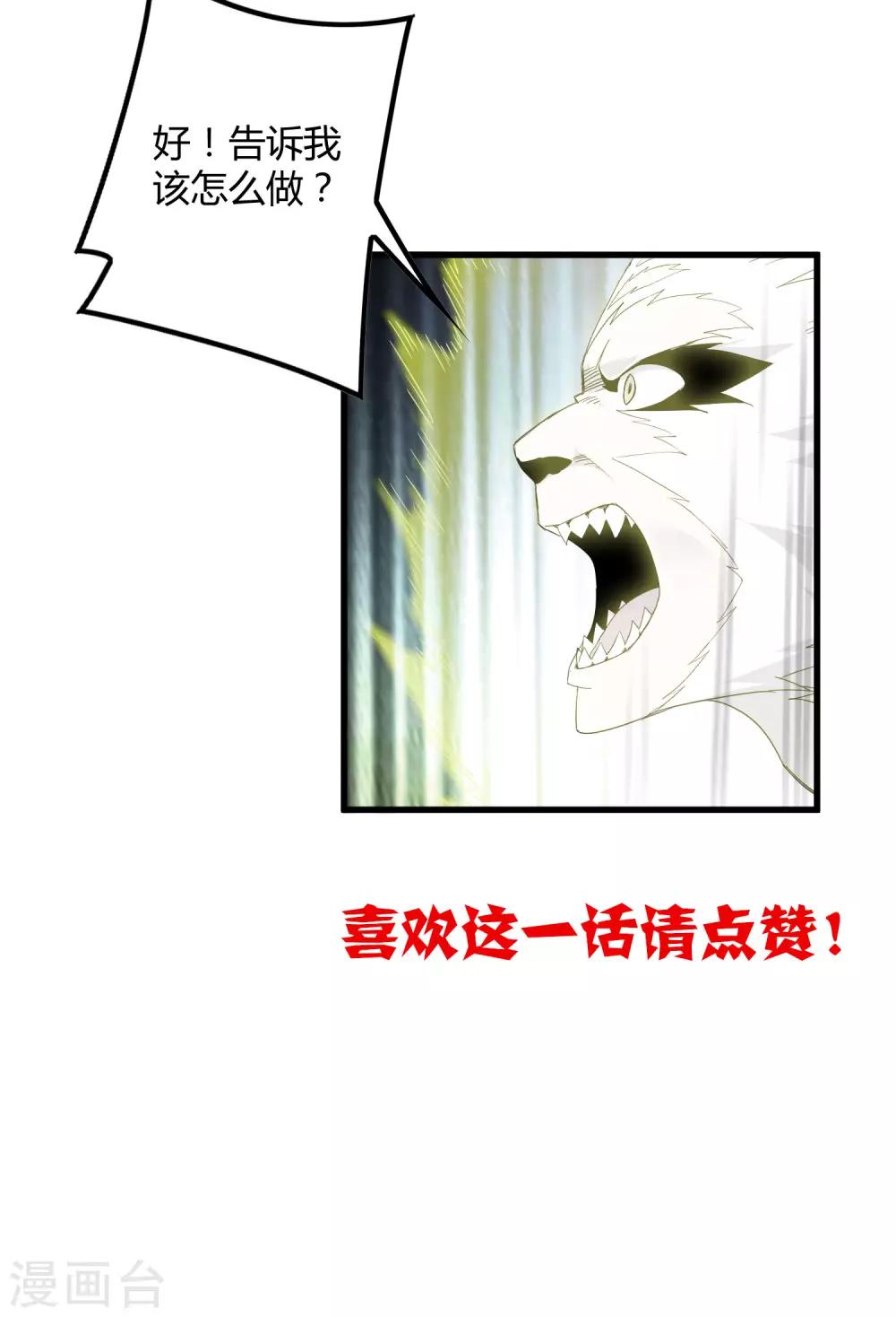 《尸兽边缘》第169话 叶藏锋 第30页