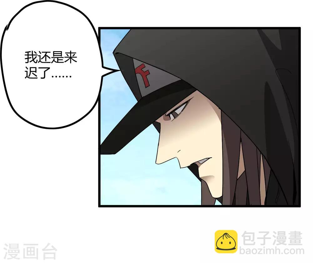 《尸兽边缘》第169话 叶藏锋 第3页