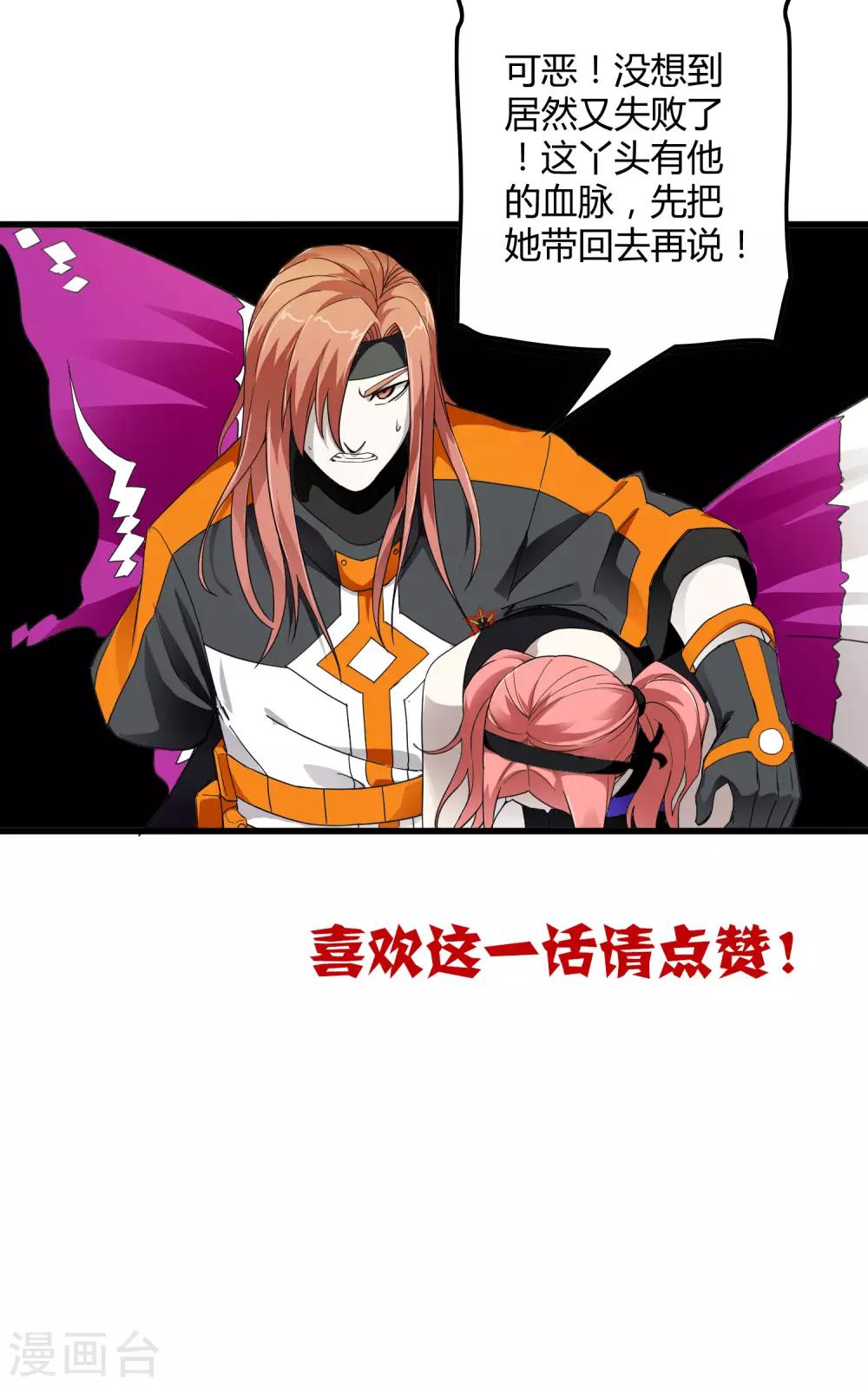 《尸兽边缘》第170话 他果然没有看错你！ 第30页