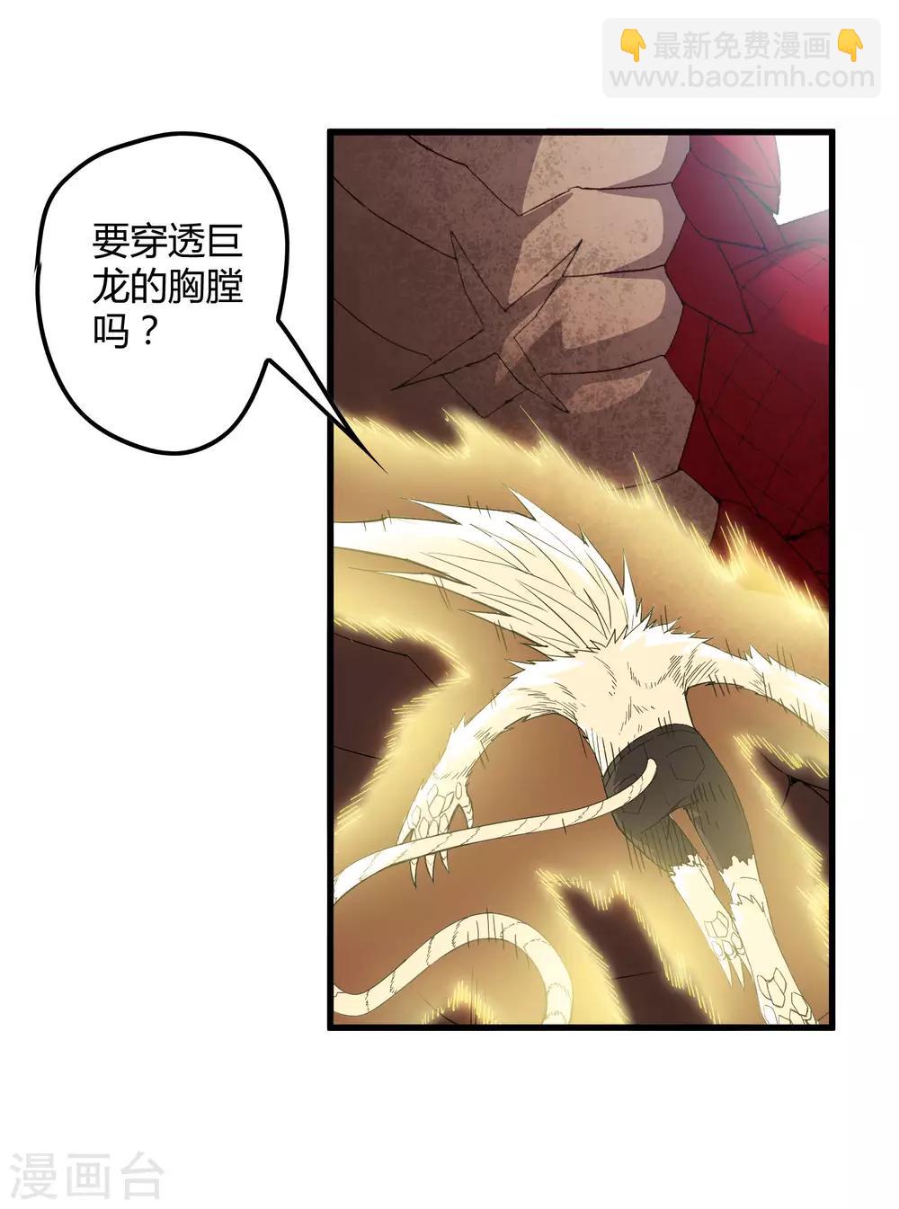 《尸兽边缘》第170话 他果然没有看错你！ 第7页