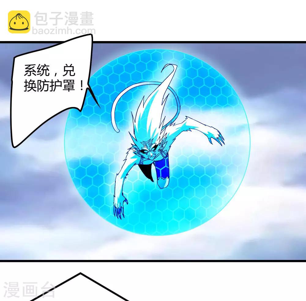 《尸兽边缘》第170话 他果然没有看错你！ 第8页