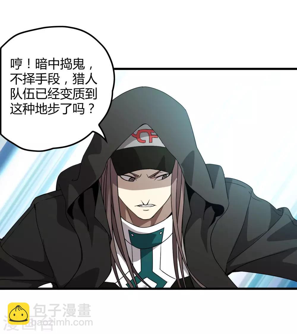 《尸兽边缘》第170话 他果然没有看错你！ 第25页