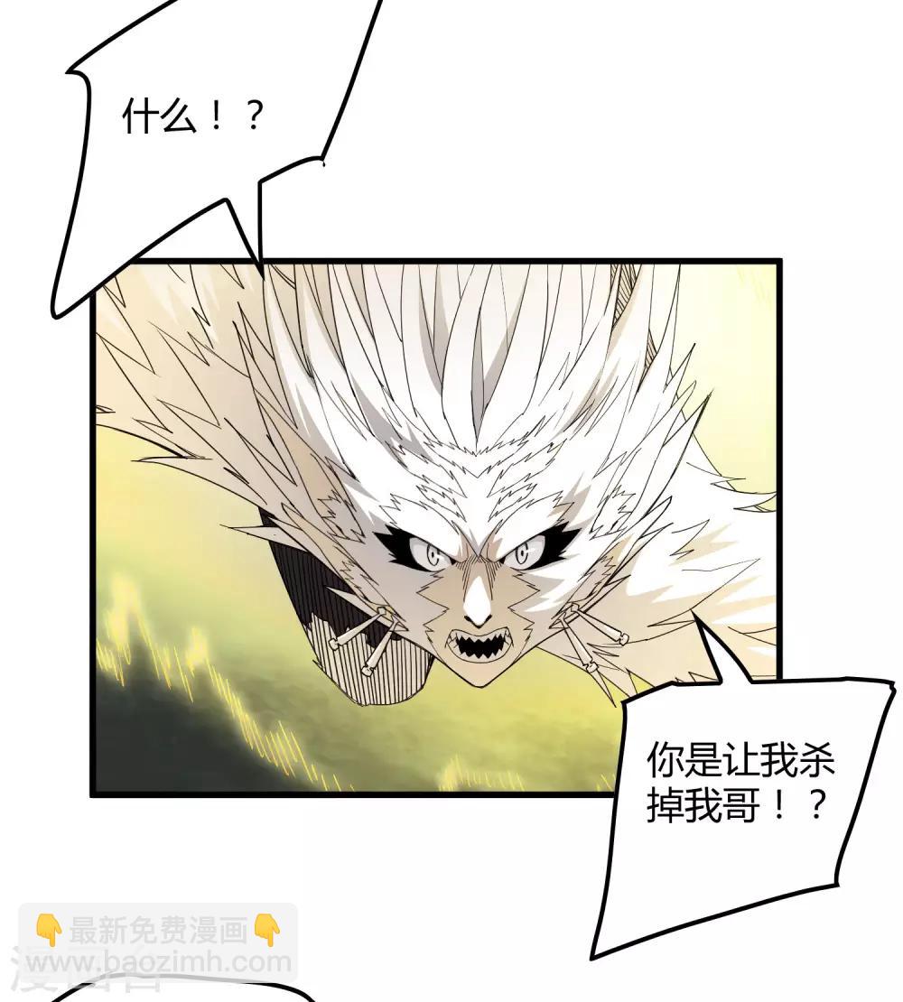 《尸兽边缘》第170话 他果然没有看错你！ 第3页