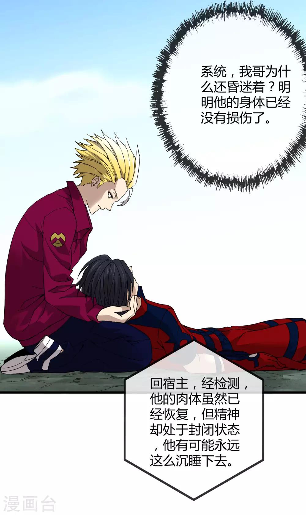 《尸兽边缘》第173话 打开封印的钥匙 第13页