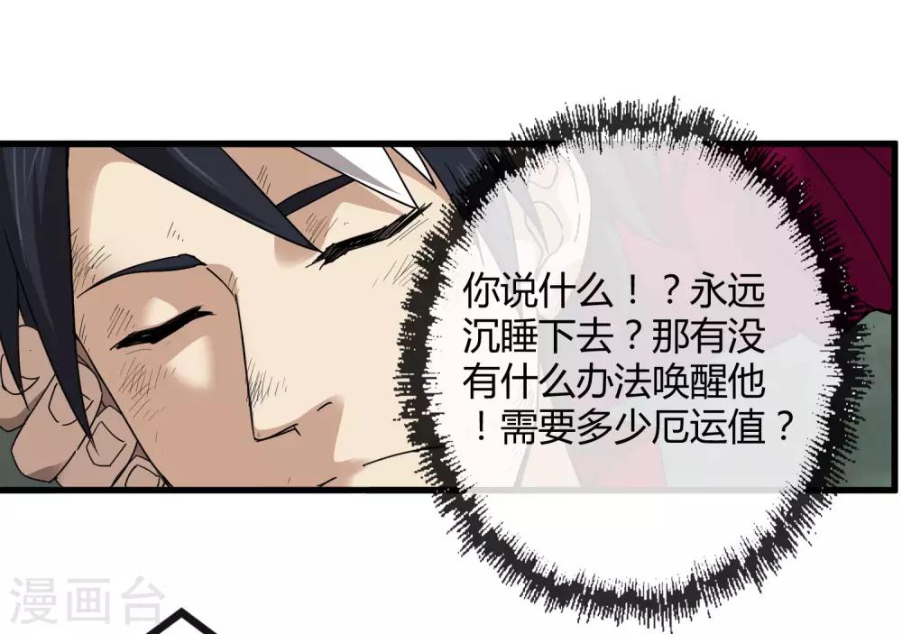 《尸兽边缘》第173话 打开封印的钥匙 第14页