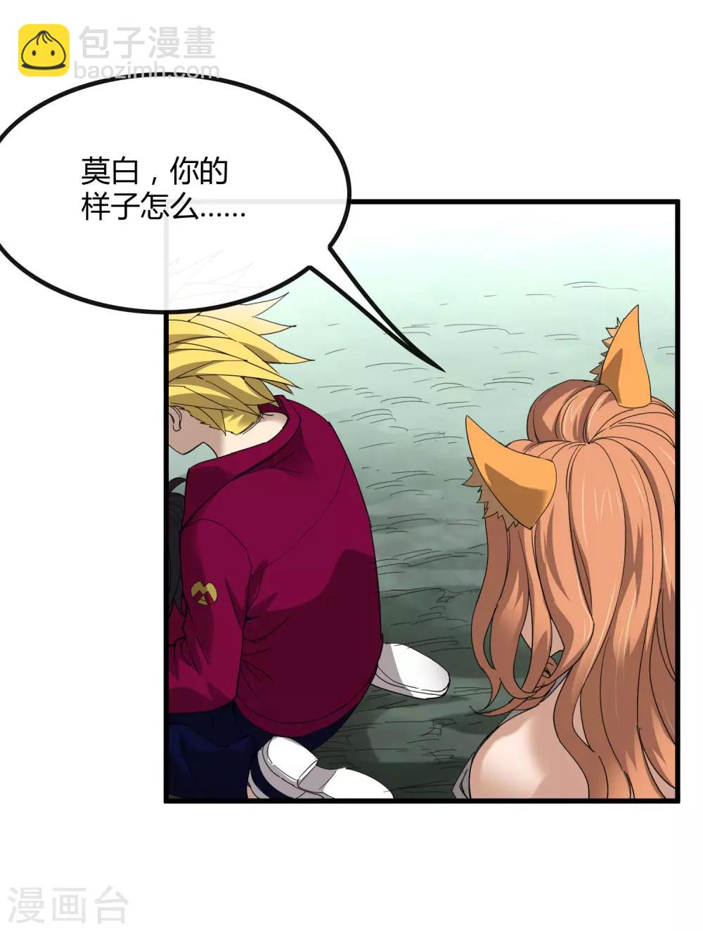 《尸兽边缘》第173话 打开封印的钥匙 第17页