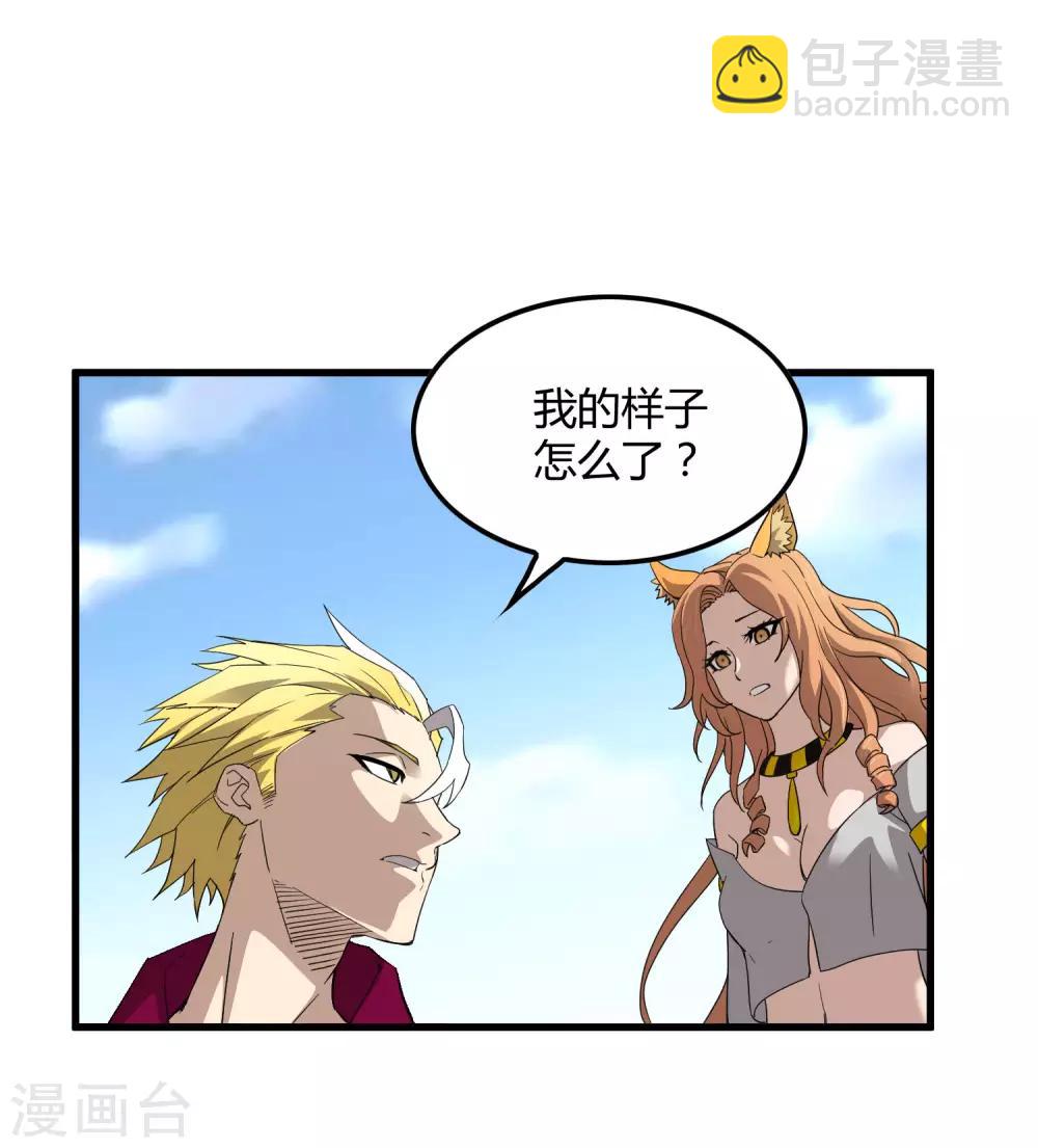 《尸兽边缘》第173话 打开封印的钥匙 第18页