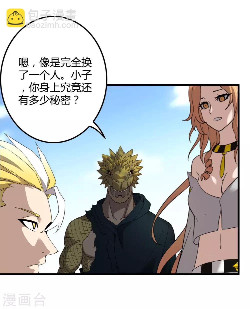 《尸兽边缘》第173话 打开封印的钥匙 第19页