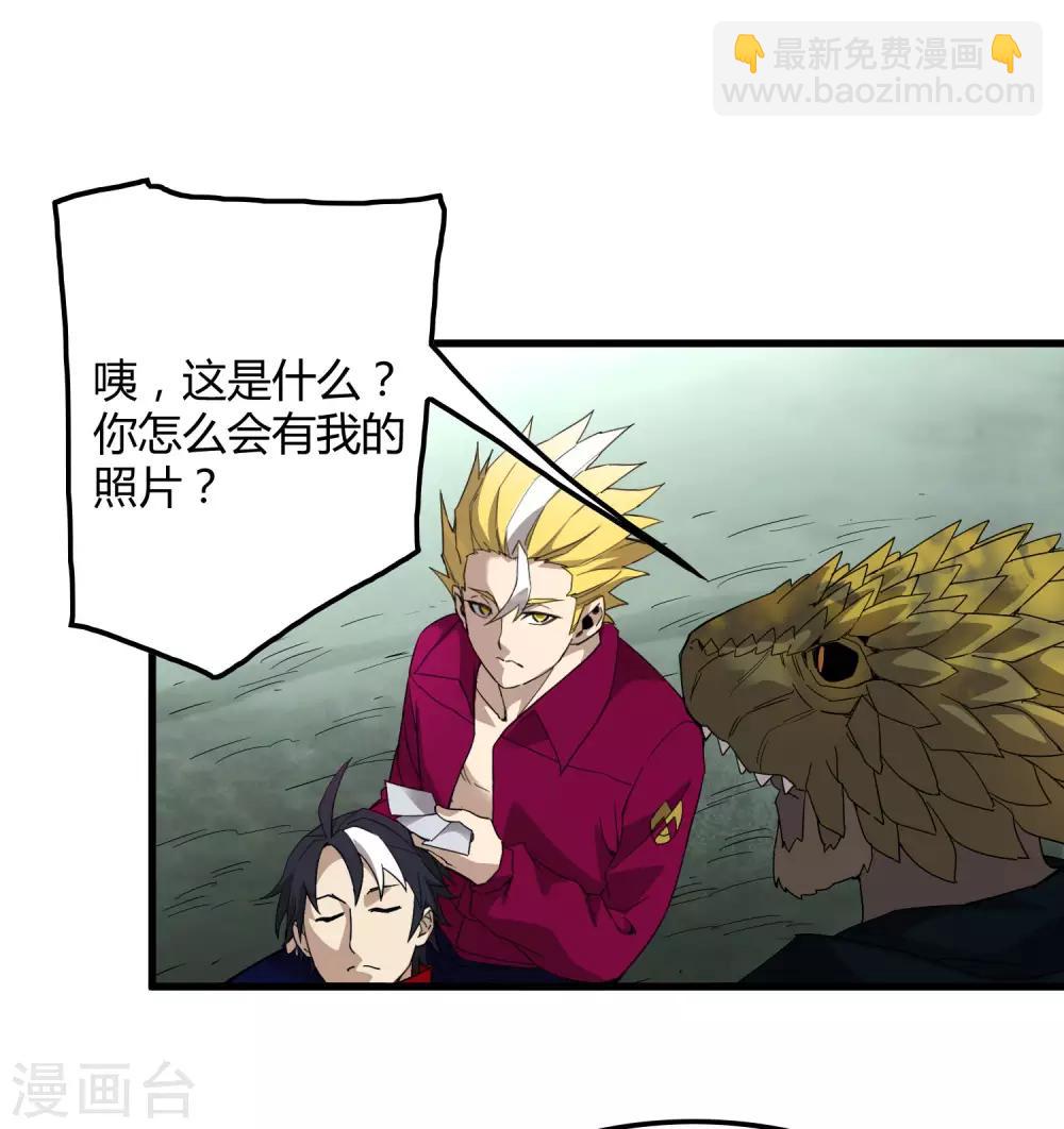 《尸兽边缘》第173话 打开封印的钥匙 第20页