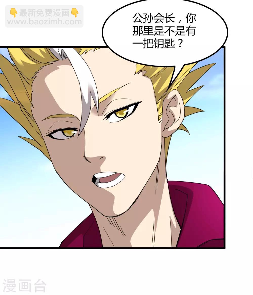 《尸兽边缘》第173话 打开封印的钥匙 第21页