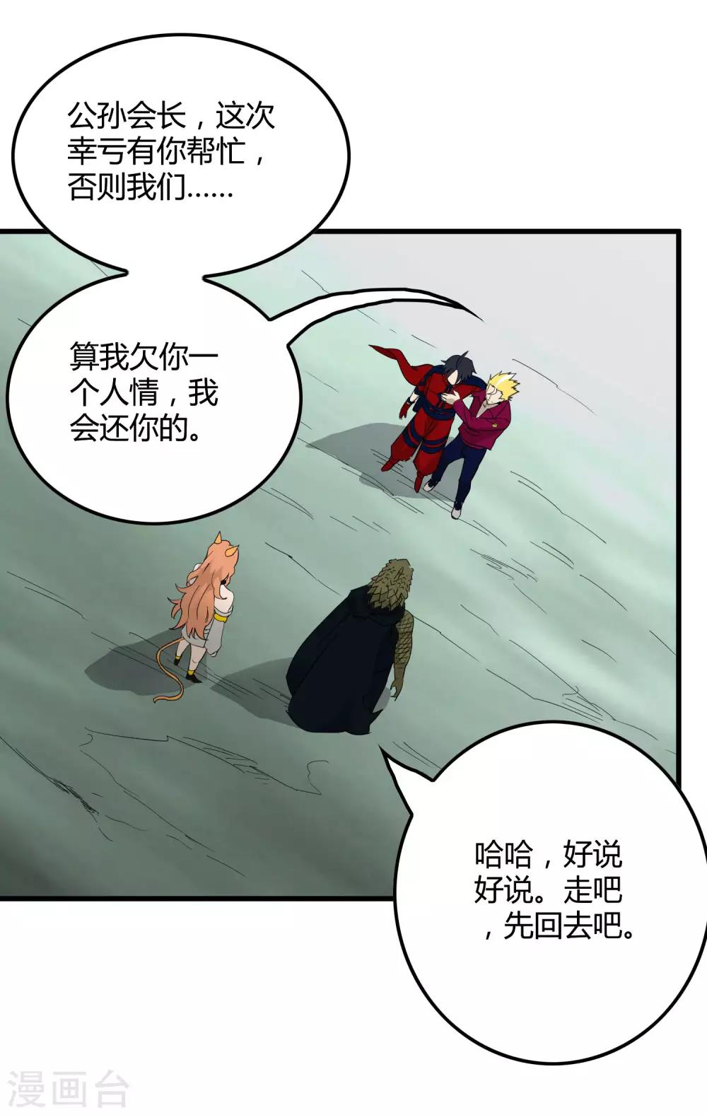《尸兽边缘》第173话 打开封印的钥匙 第28页