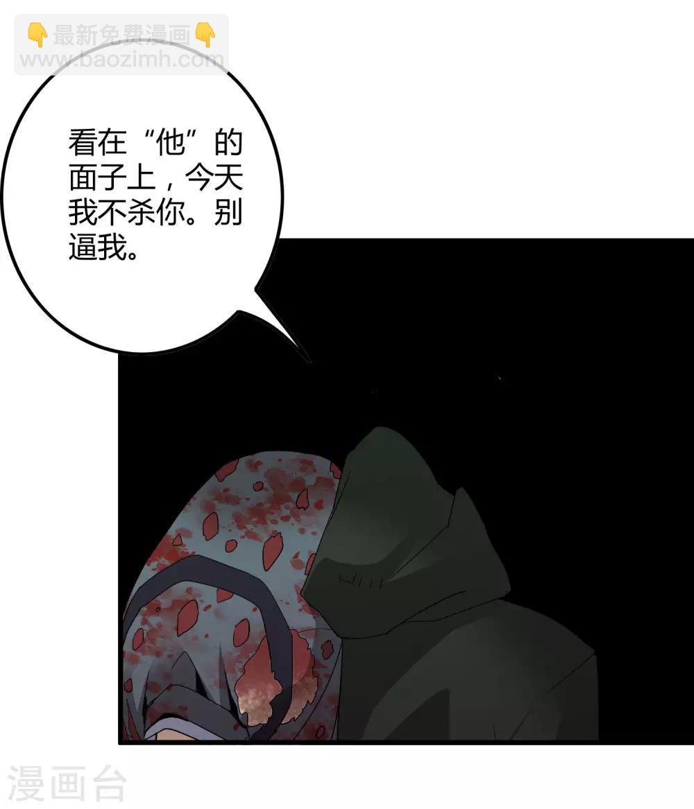 《尸兽边缘》第173话 打开封印的钥匙 第2页