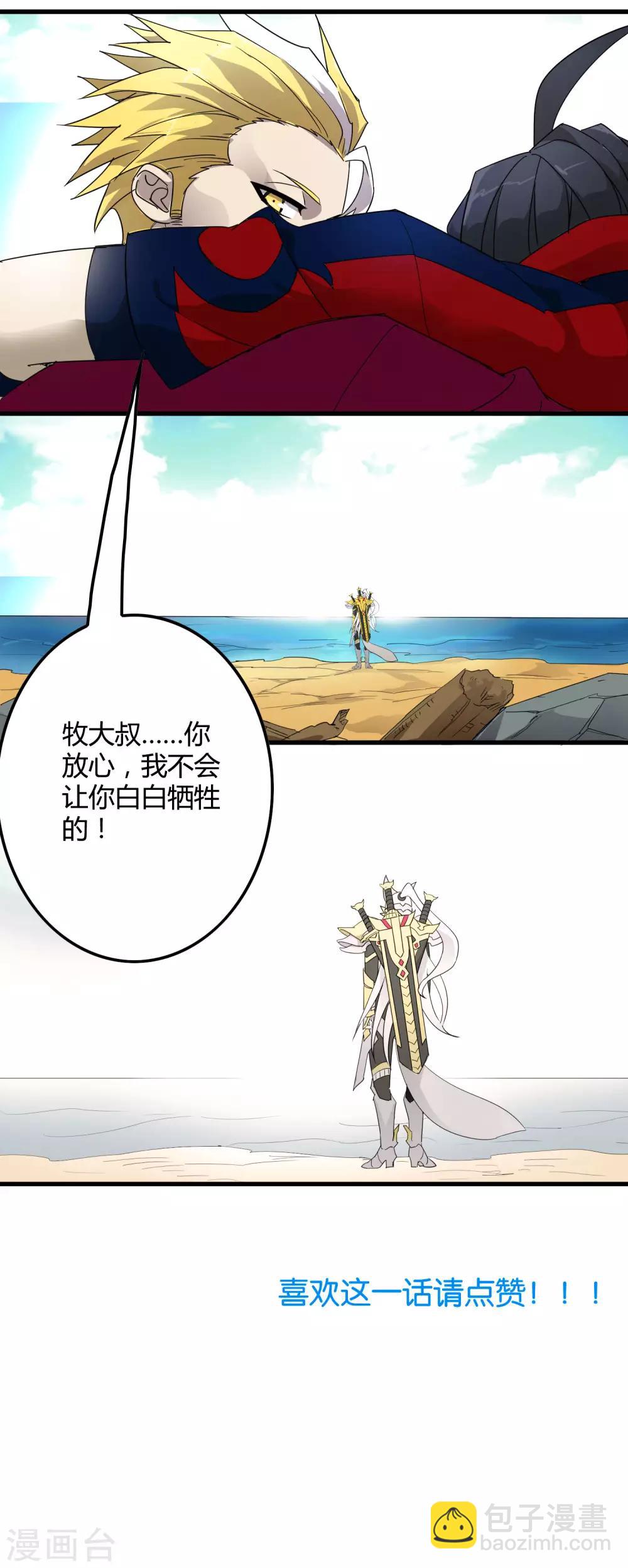《尸兽边缘》第173话 打开封印的钥匙 第30页