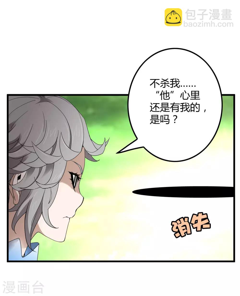 《尸兽边缘》第173话 打开封印的钥匙 第3页