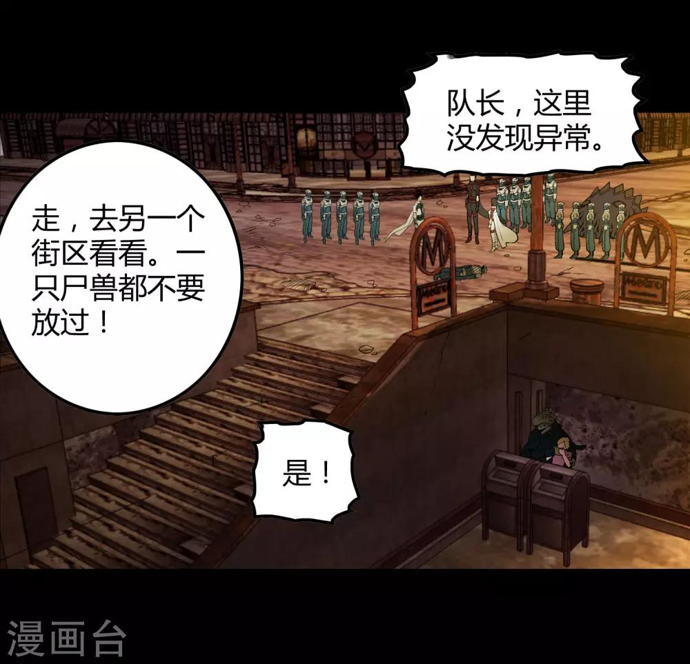 《尸兽边缘》第175话 公孙的思绪 第17页