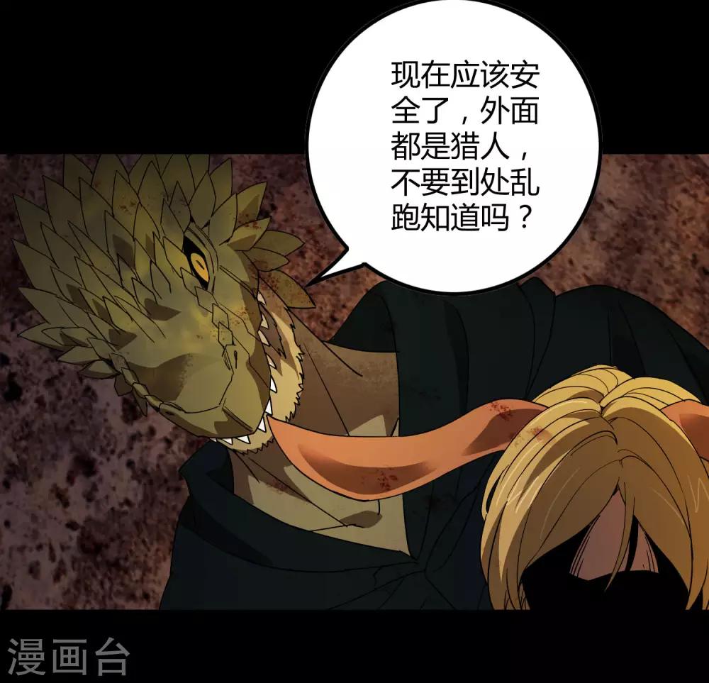 《尸兽边缘》第175话 公孙的思绪 第19页