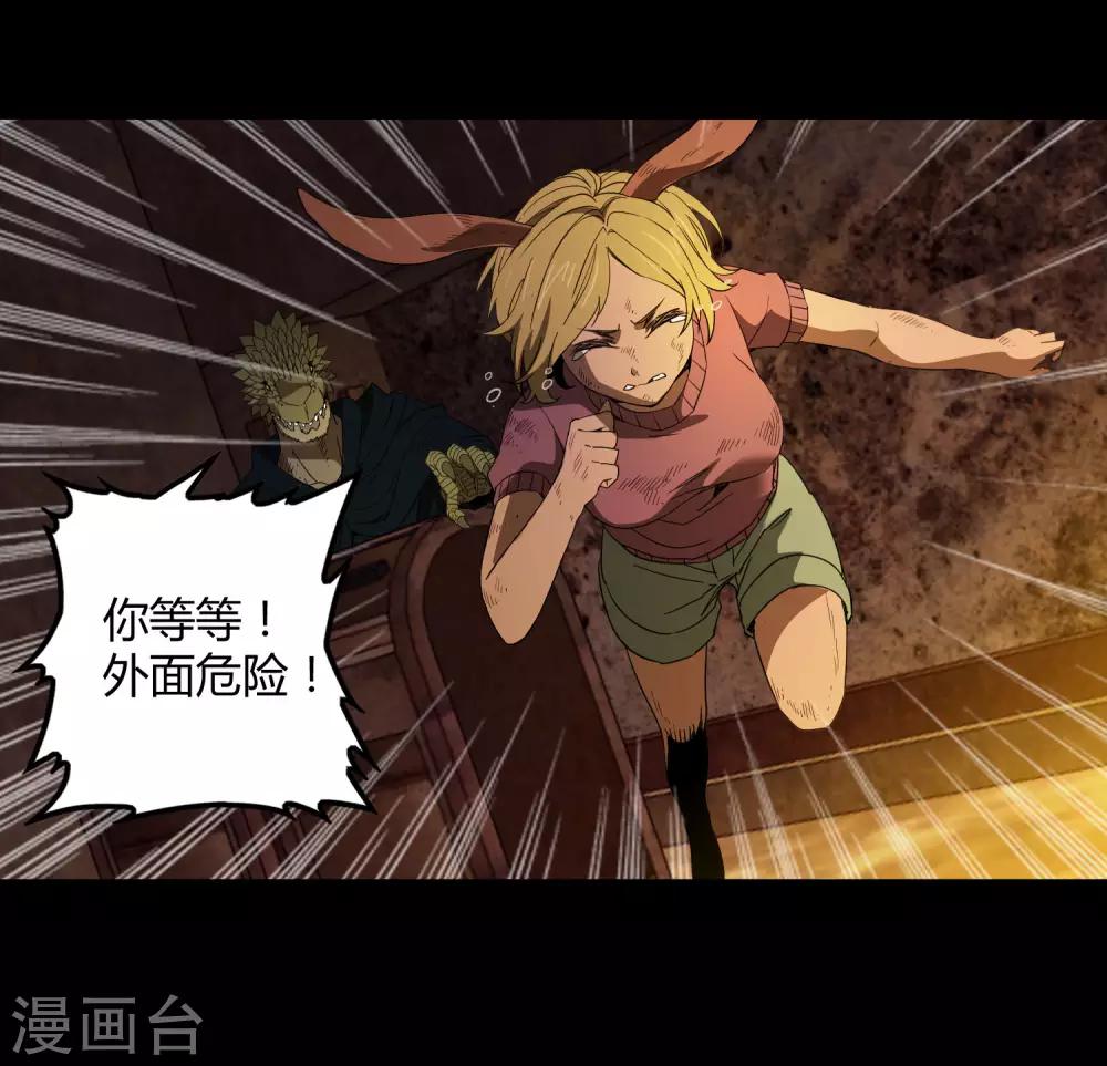 《尸兽边缘》第175话 公孙的思绪 第23页
