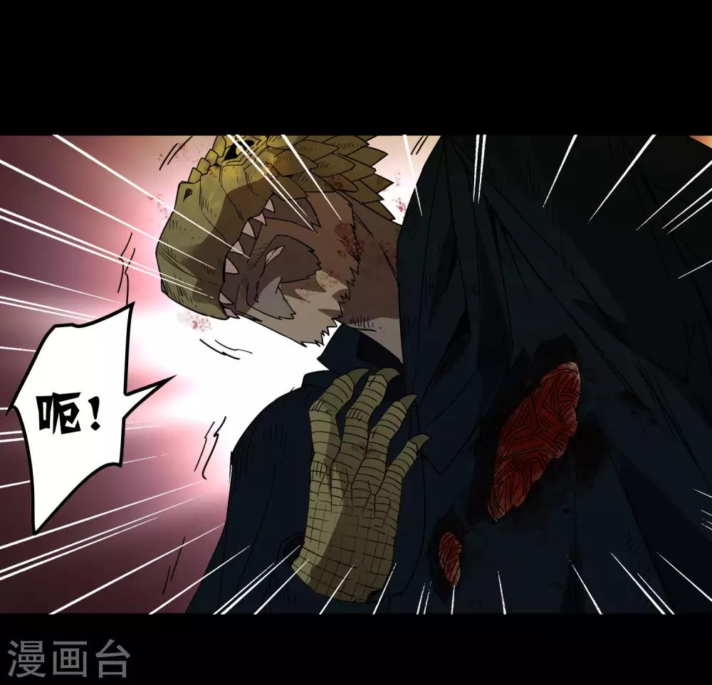 《尸兽边缘》第175话 公孙的思绪 第24页