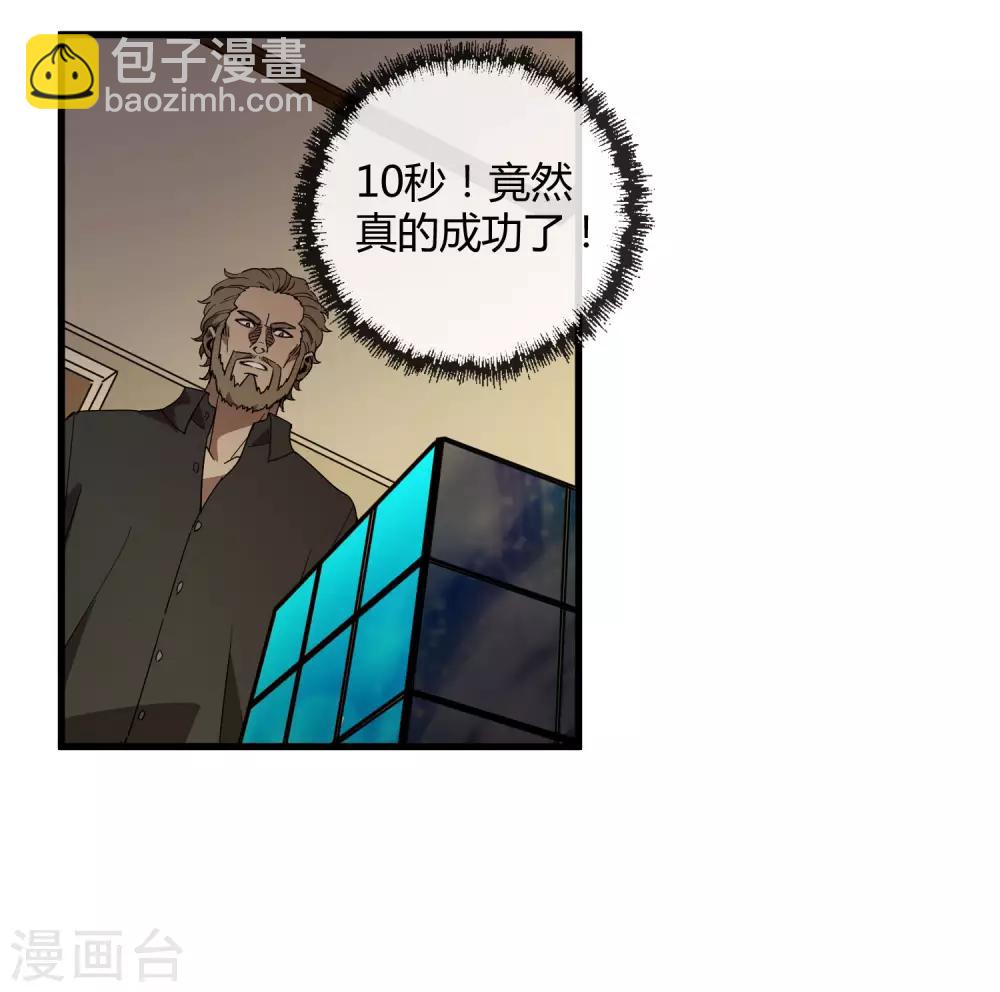 《尸兽边缘》第175话 公孙的思绪 第2页