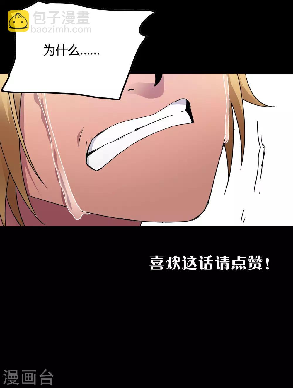 《尸兽边缘》第175话 公孙的思绪 第31页