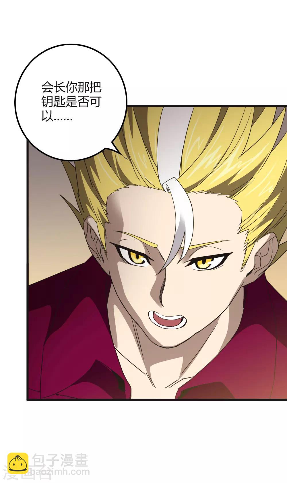 《尸兽边缘》第174话 这是钥匙？ 第13页