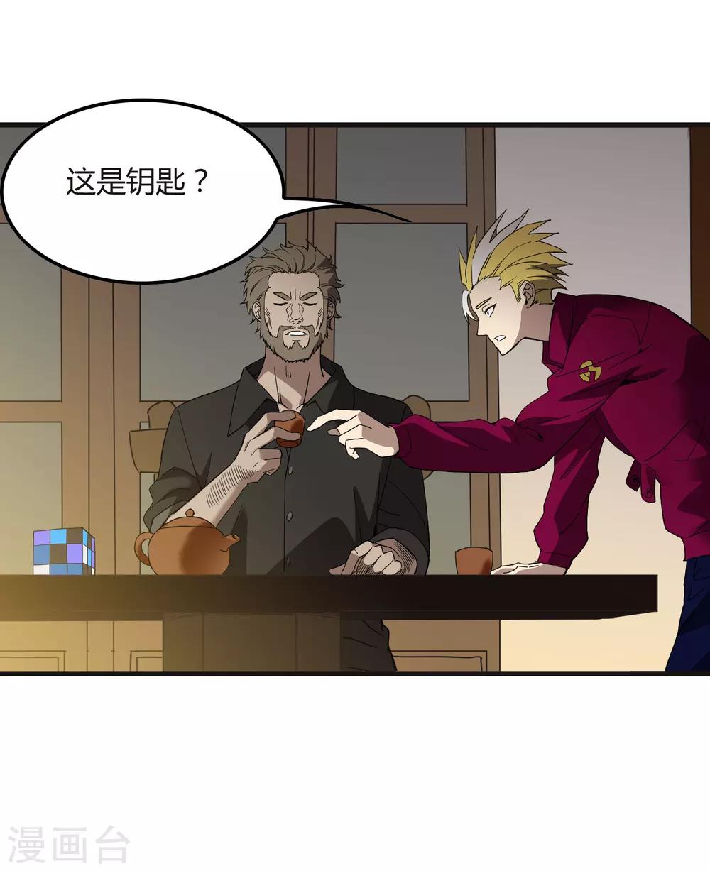 《尸兽边缘》第174话 这是钥匙？ 第15页