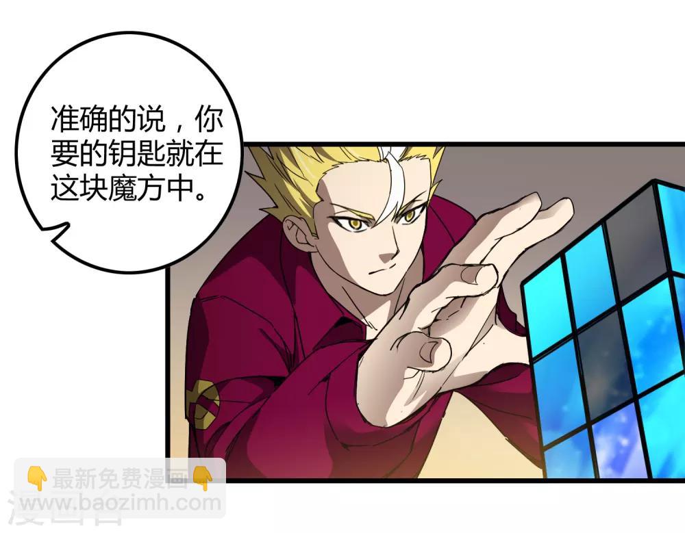 《尸兽边缘》第174话 这是钥匙？ 第17页