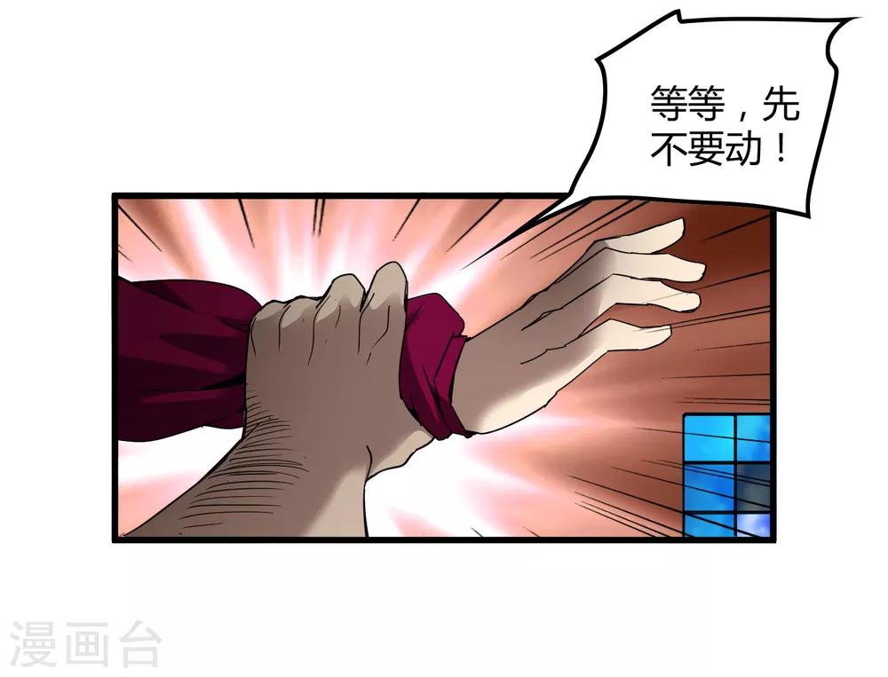 《尸兽边缘》第174话 这是钥匙？ 第18页