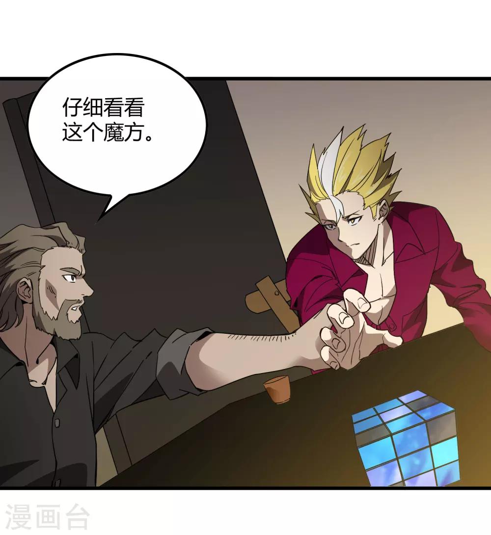 《尸兽边缘》第174话 这是钥匙？ 第19页