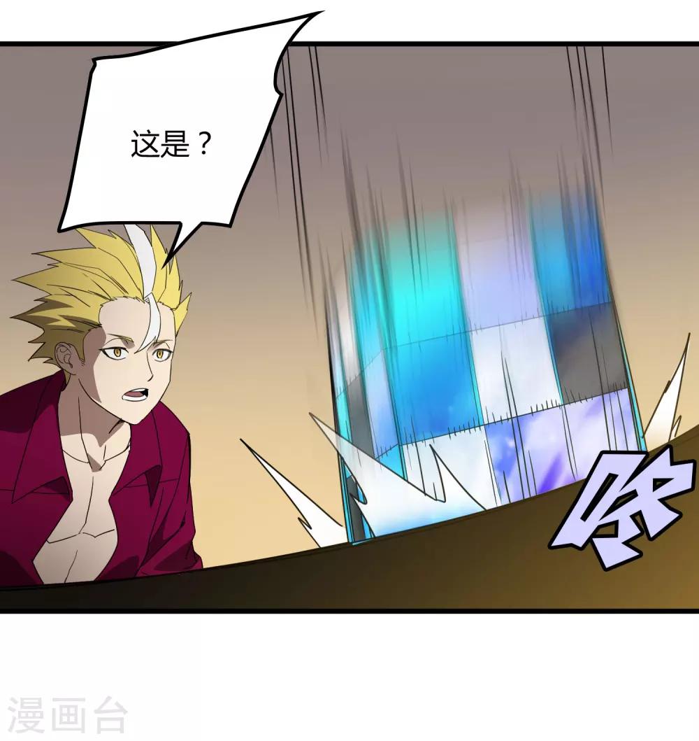 《尸兽边缘》第174话 这是钥匙？ 第21页