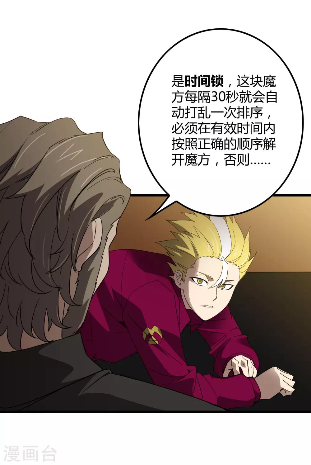 《尸兽边缘》第174话 这是钥匙？ 第22页