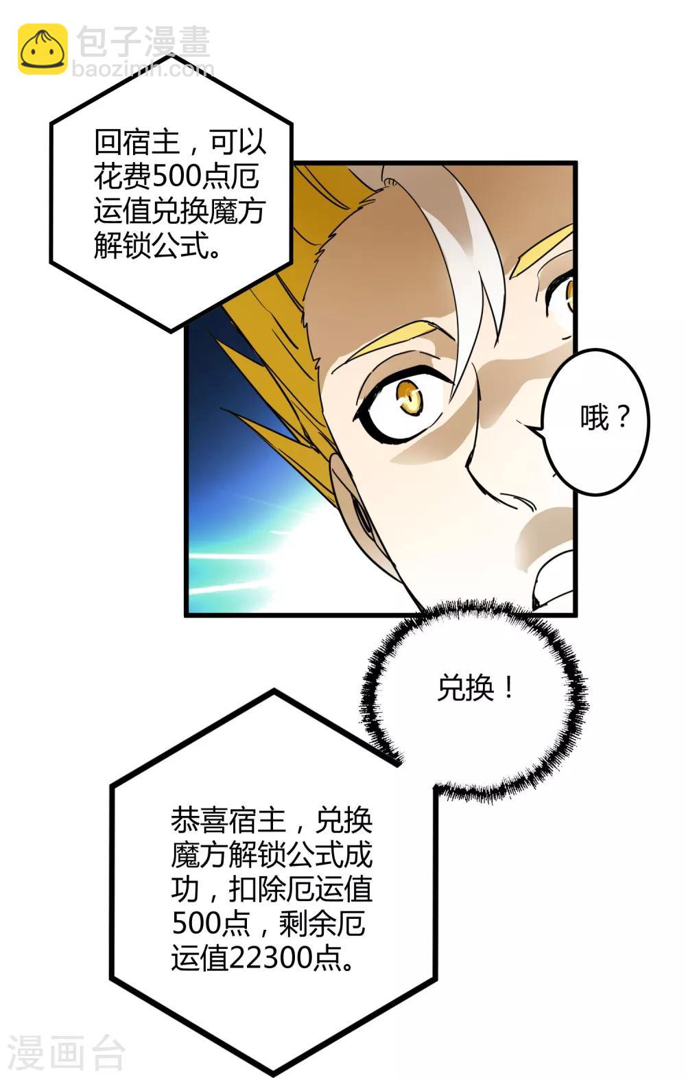 《尸兽边缘》第174话 这是钥匙？ 第25页