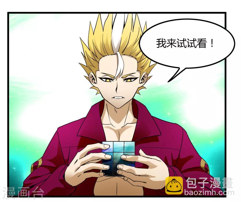 《尸兽边缘》第174话 这是钥匙？ 第26页