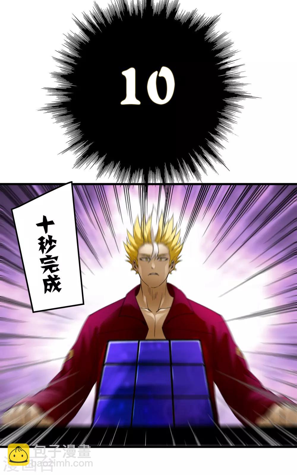 《尸兽边缘》第174话 这是钥匙？ 第31页