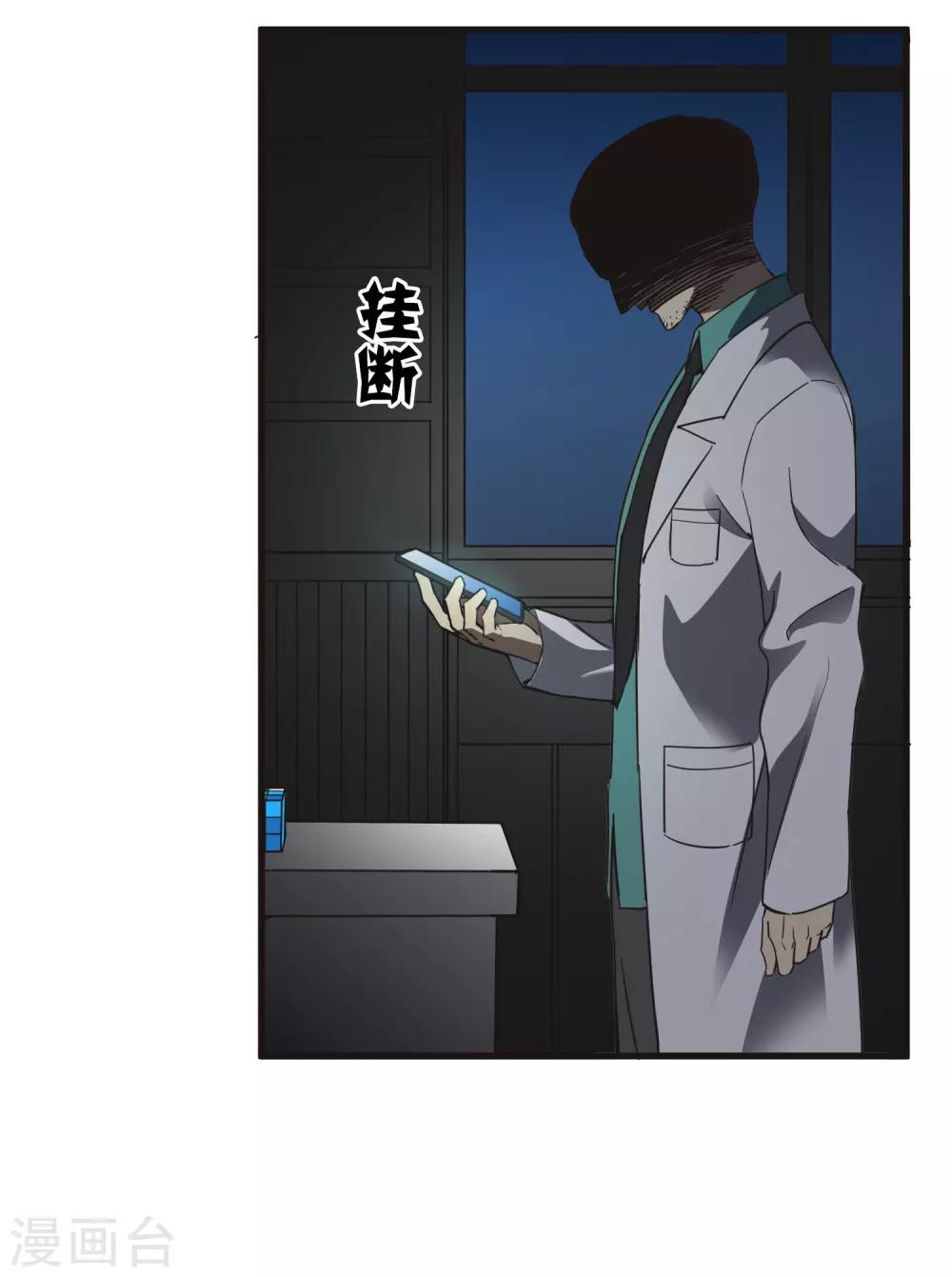 《尸兽边缘》第174话 这是钥匙？ 第5页