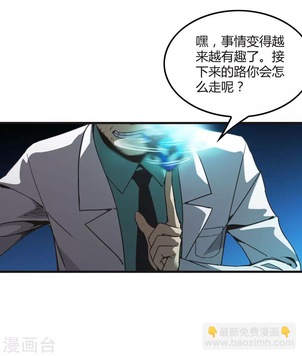 《尸兽边缘》第174话 这是钥匙？ 第8页
