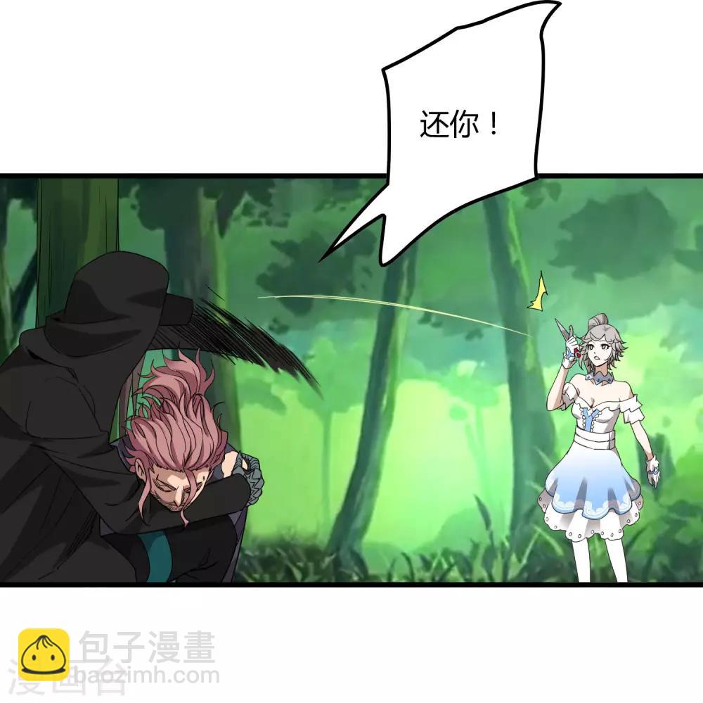《尸兽边缘》第172话 解毒 第22页