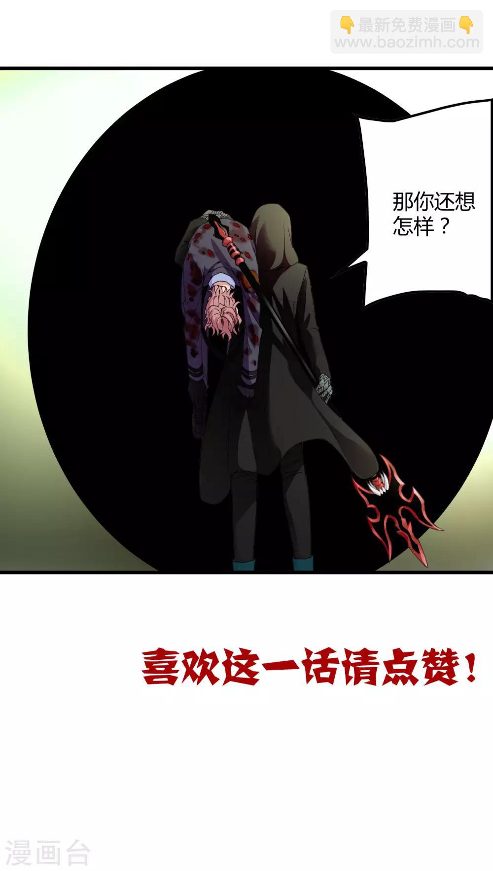 《尸兽边缘》第172话 解毒 第31页