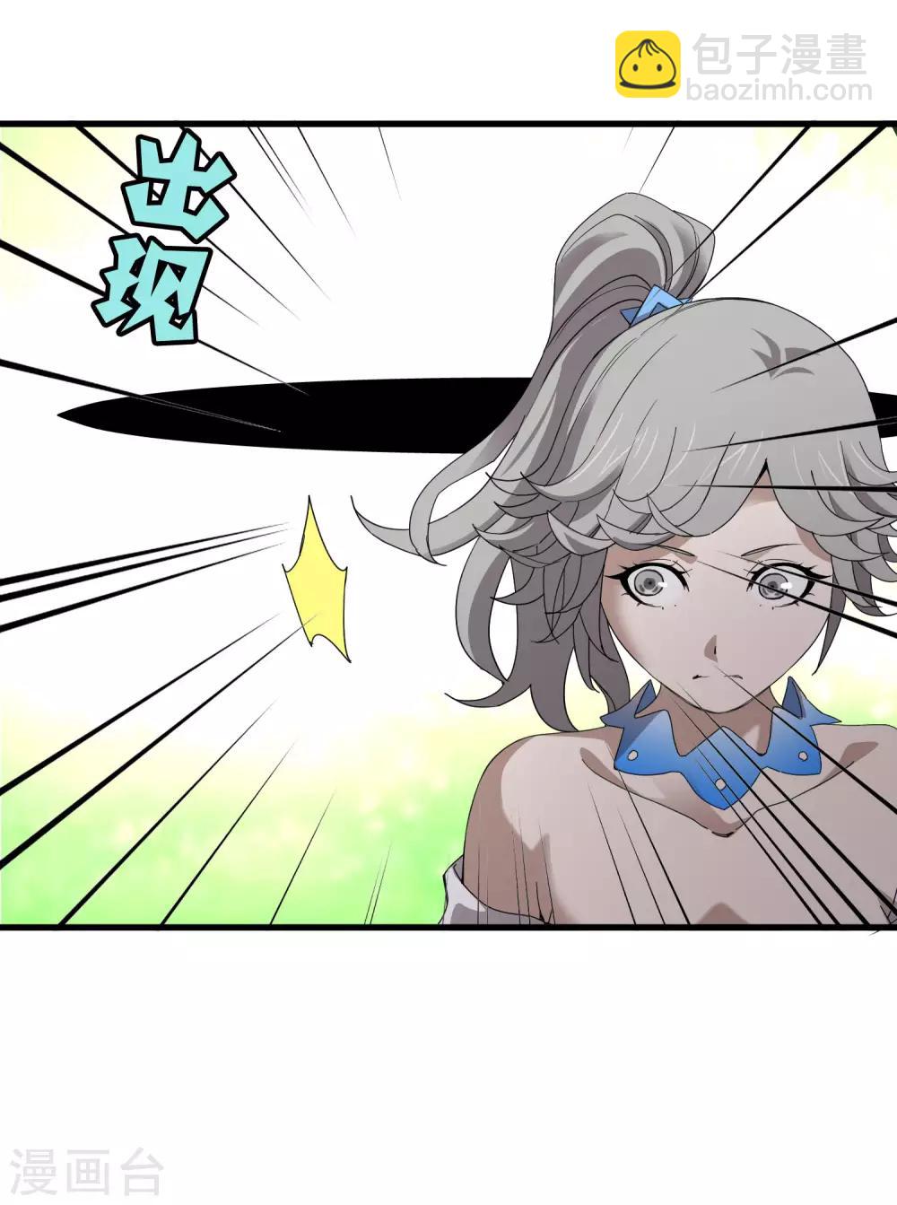 《尸兽边缘》第172话 解毒 第6页