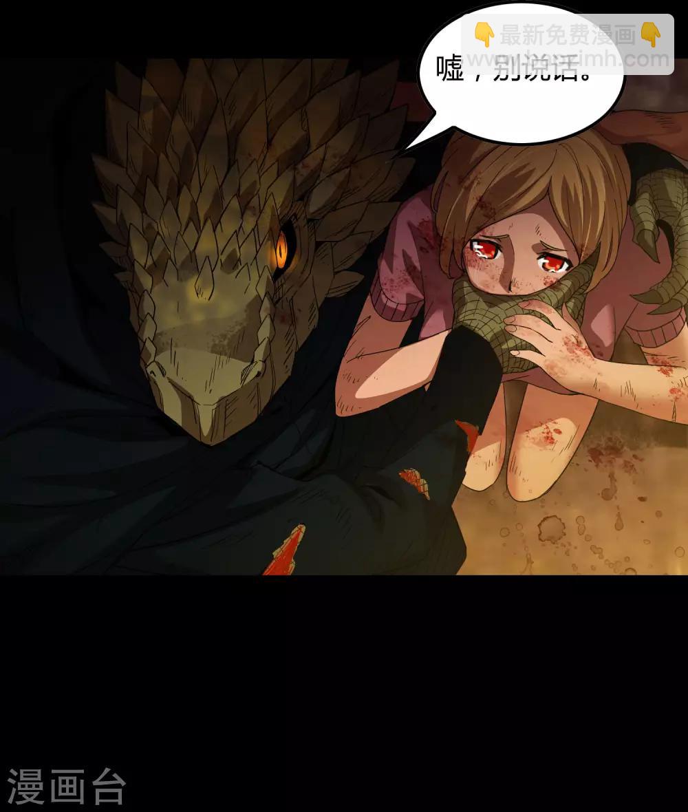 《尸兽边缘》第175话 公孙的思绪 第16页