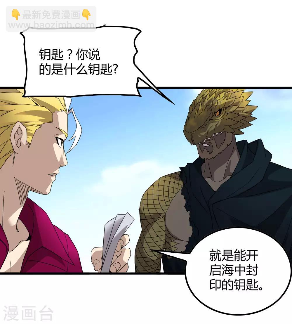 《尸兽边缘》第173话 打开封印的钥匙 第22页